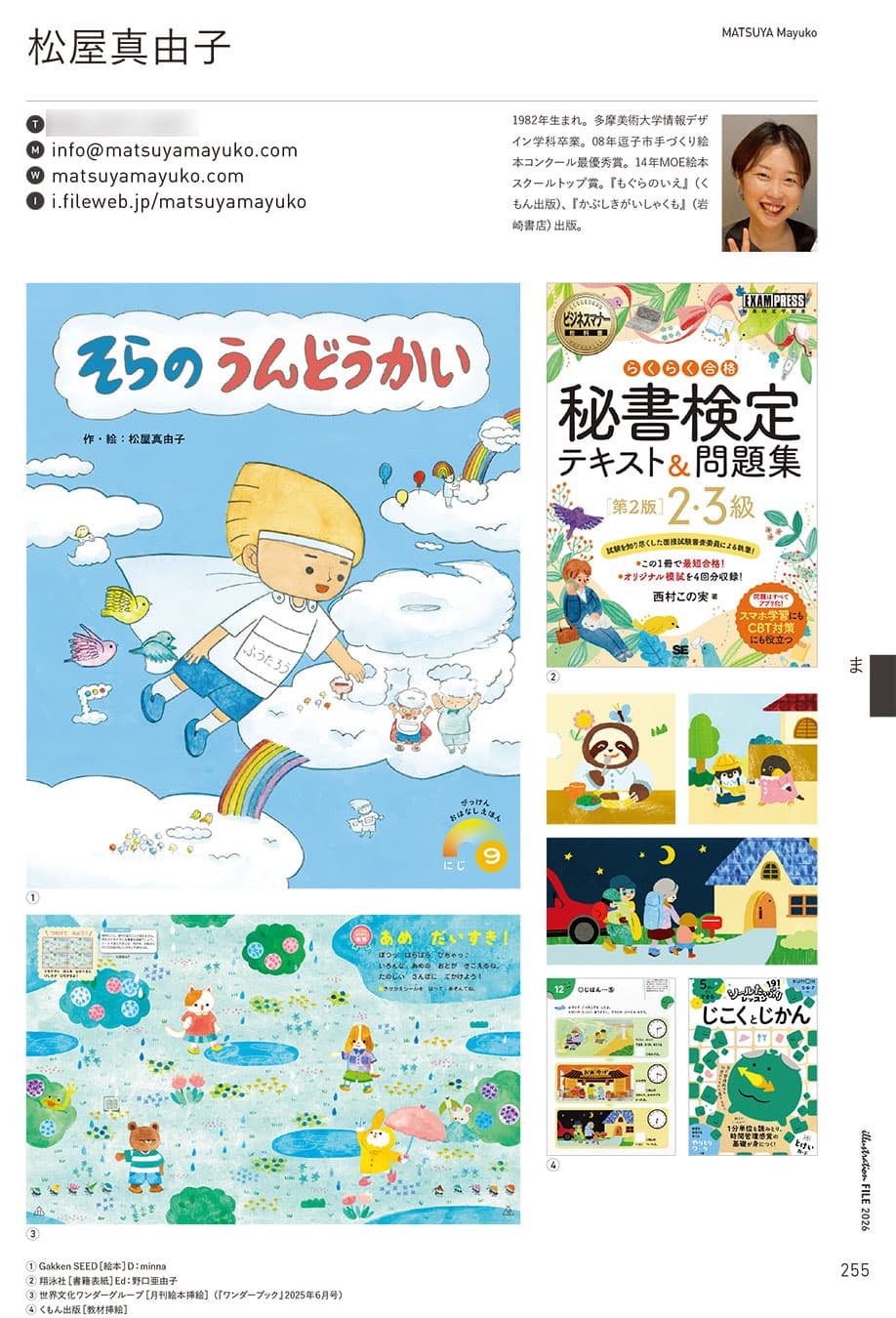 「イラストレーションファイル2026」(玄光社)掲載