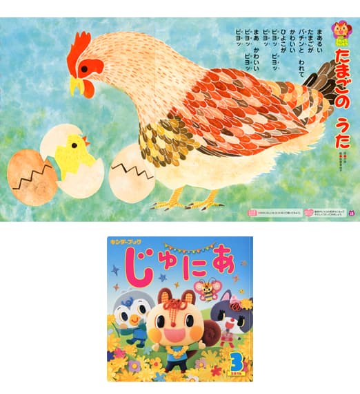 キンダーブックじゅにあ3月号うたのページ挿絵