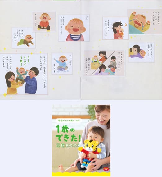 ベネッセコーポレーション「こどもちゃれんじぷち」DMイラスト