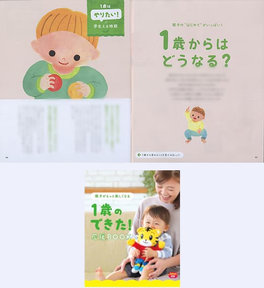 ベネッセコーポレーション「こどもちゃれんじぷち」DMイラスト