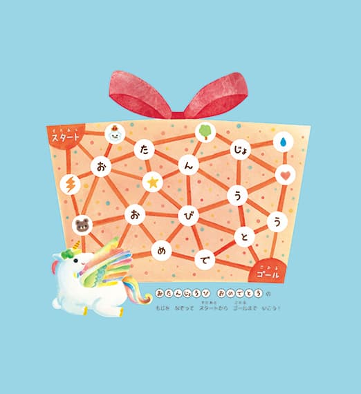 世界文化ワンダー販売「おたんじょうブック くものしろ」作・絵